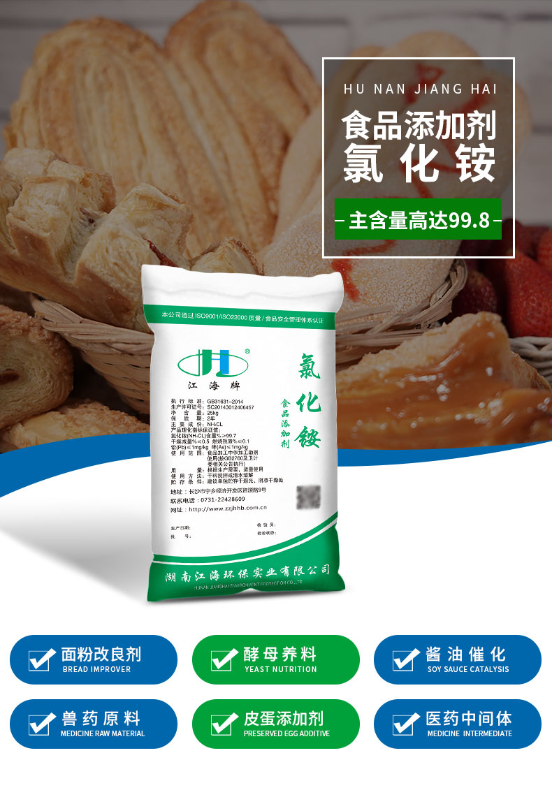 食品添加剂氯化铵