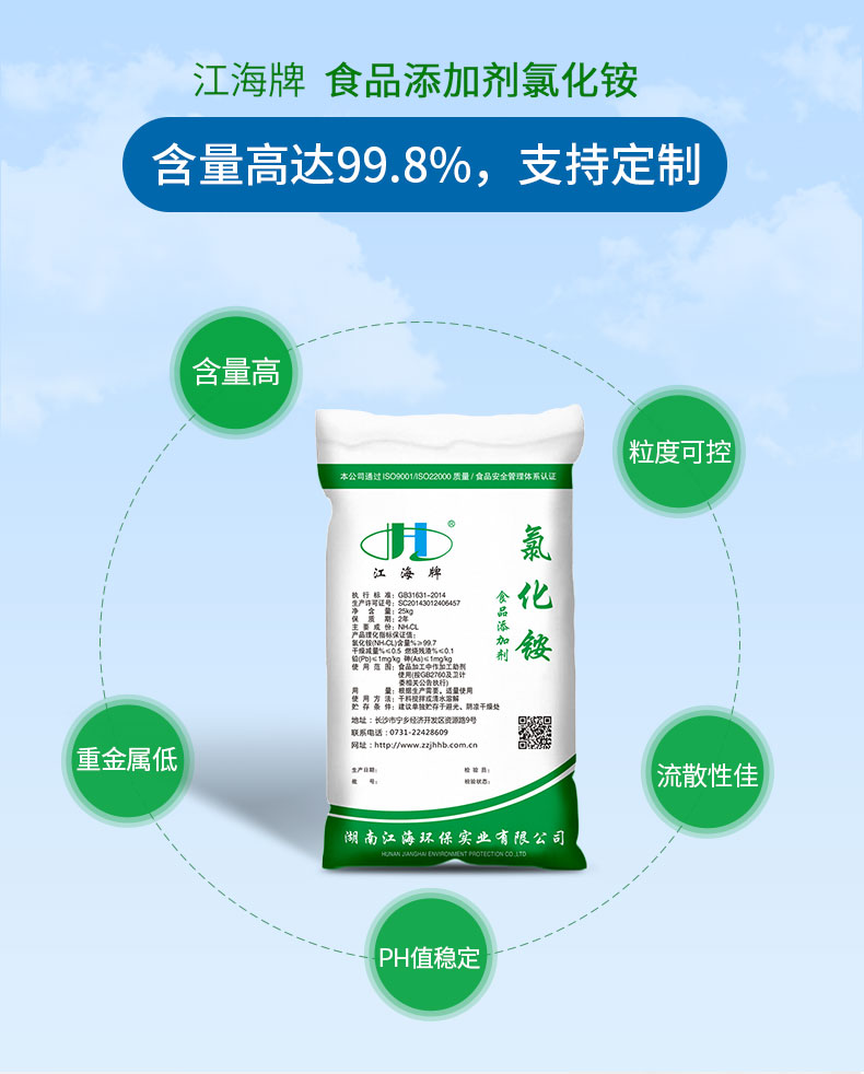 食品添加剂氯化铵